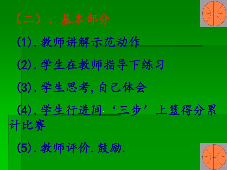 篮球三步上篮体育教学课件_第3页