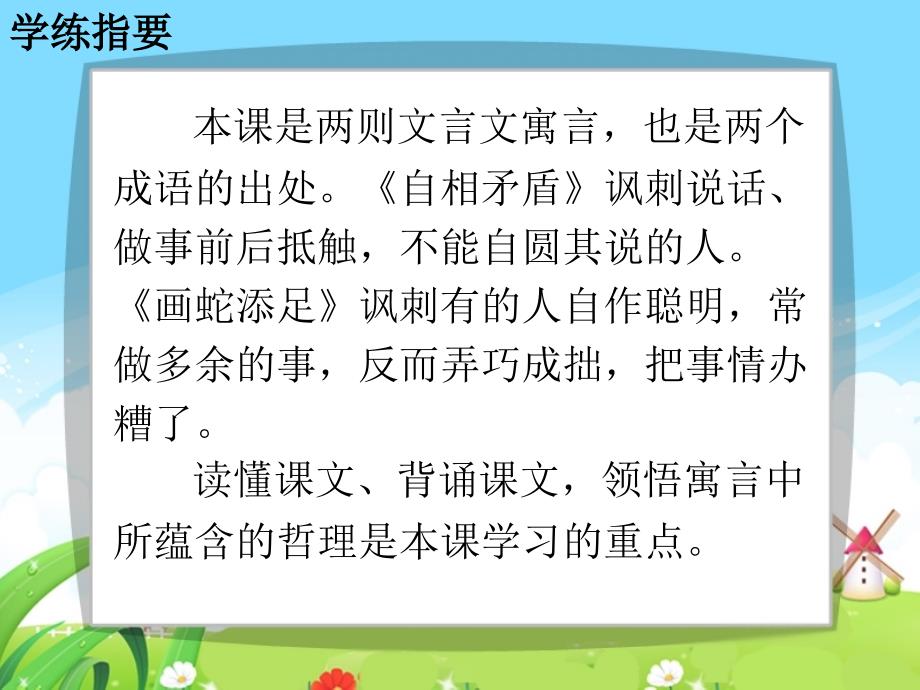 寓言两则每课一练.ppt_第2页