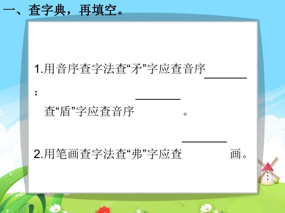 寓言两则每课一练.ppt_第3页