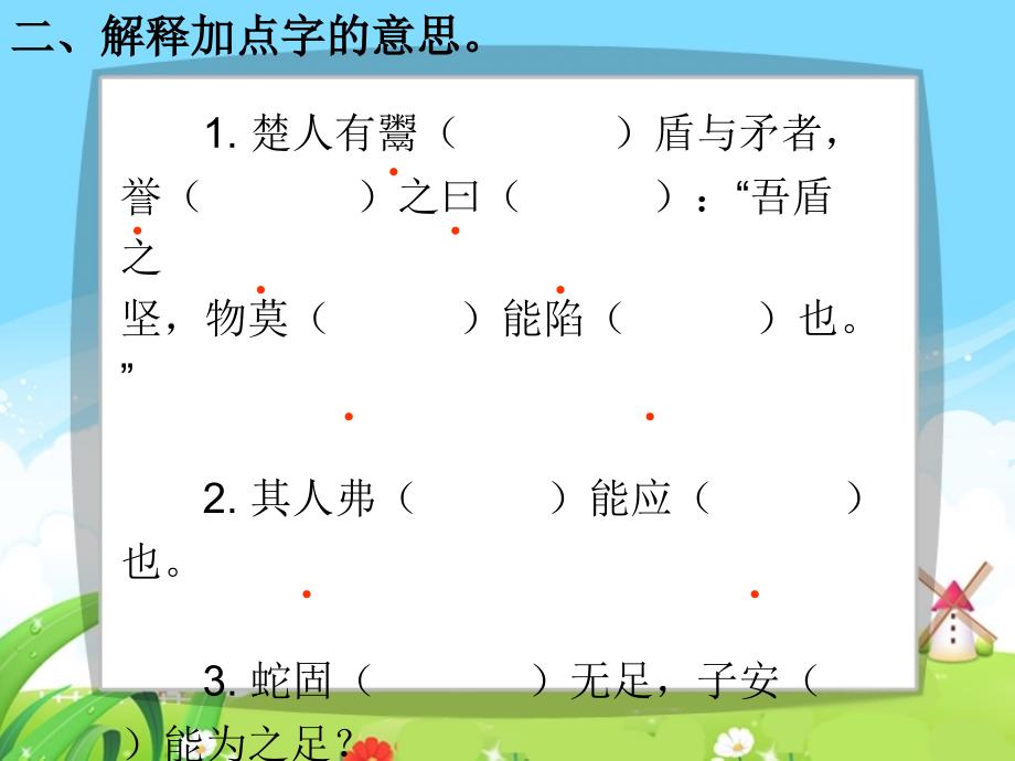 寓言两则每课一练.ppt_第4页