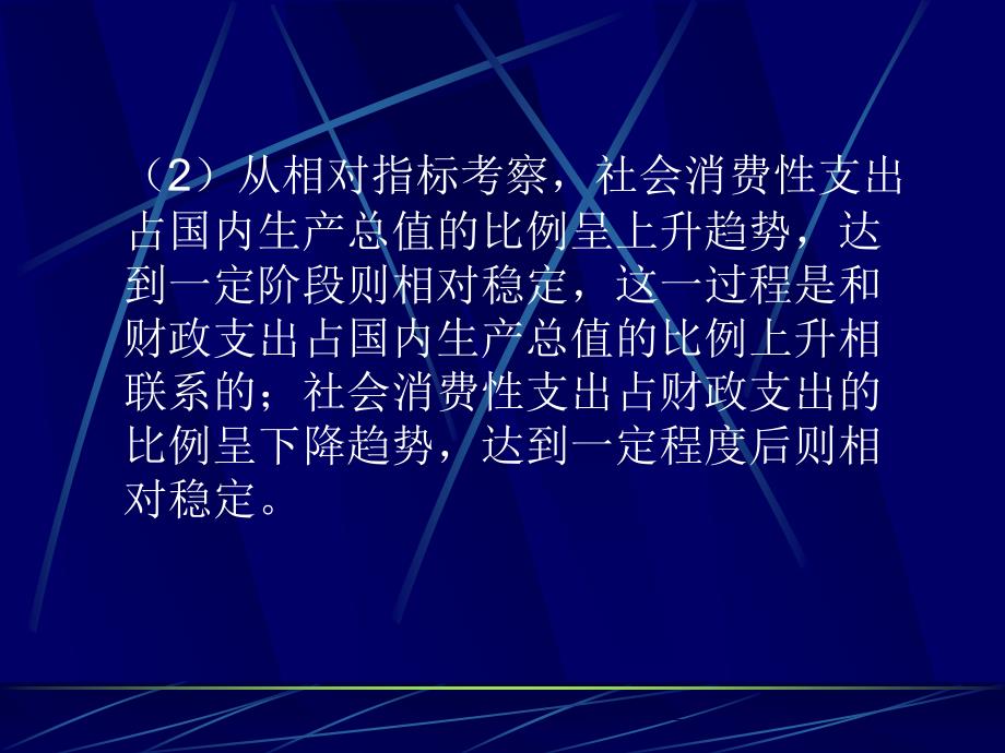 社会消费性支出第一节行政管理支出_第2页