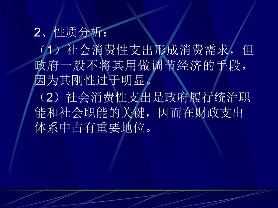 社会消费性支出第一节行政管理支出_第3页