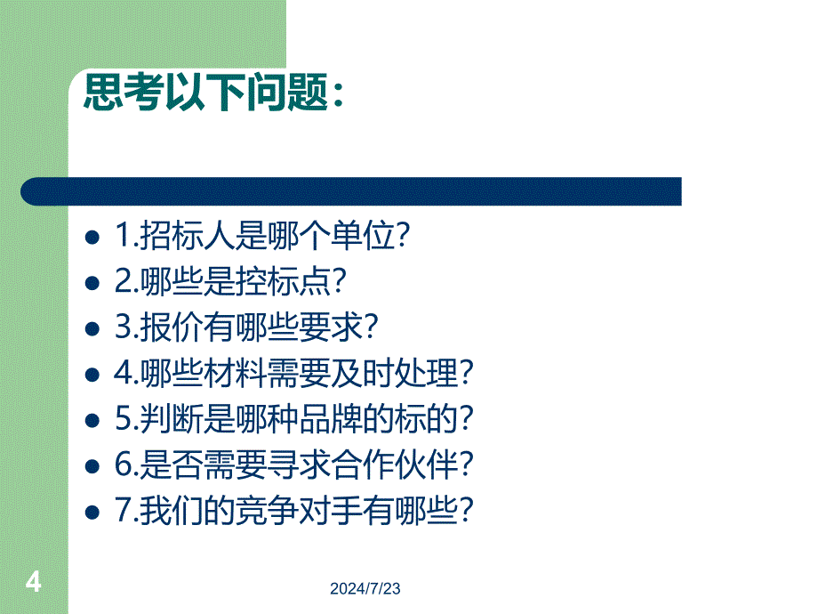 如何制作标书与标书注意事项PPT39页_第4页