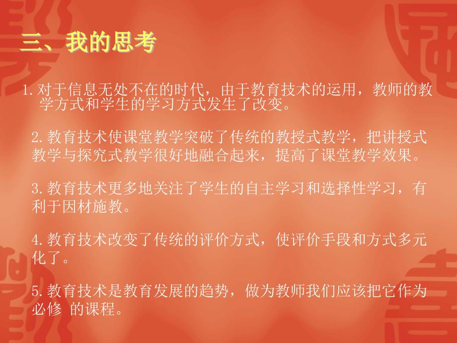 宋晓辉吉林省榆树市于家镇向阳中学_第4页