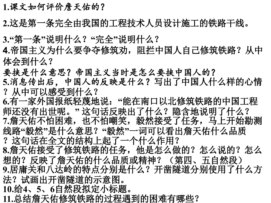 《詹天佑》PPT课件 (5)_第2页