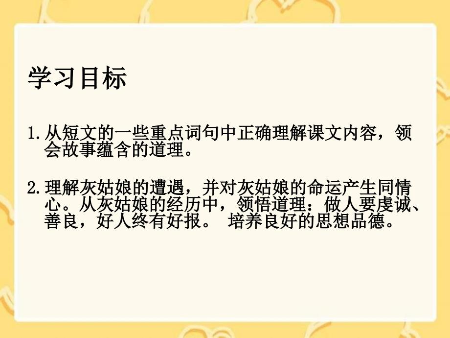 湘教版四年级语文上册19灰姑娘ppt课件_第2页