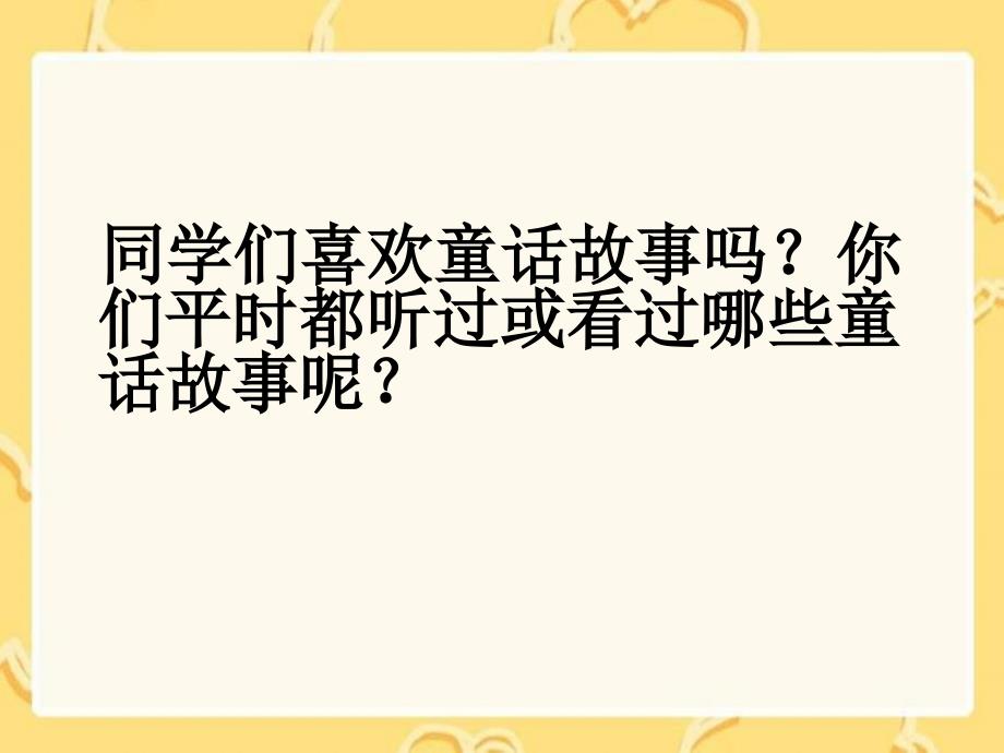 湘教版四年级语文上册19灰姑娘ppt课件_第3页