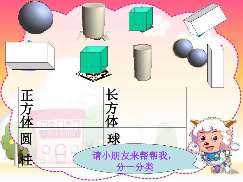 《认识图形》_第5页