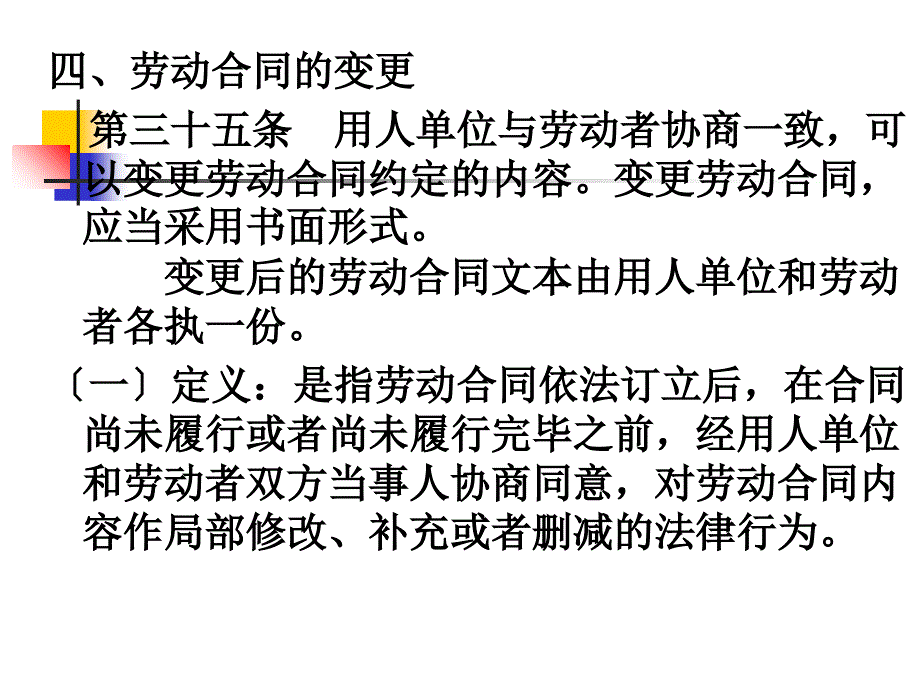 劳动合同的变更、中止、解除_第2页