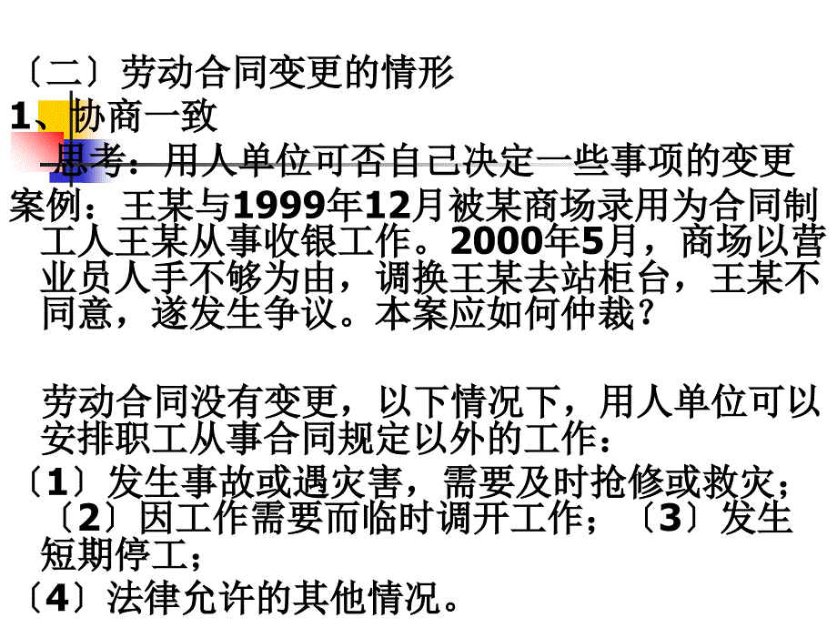 劳动合同的变更、中止、解除_第3页