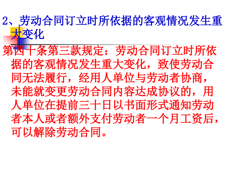 劳动合同的变更、中止、解除_第4页