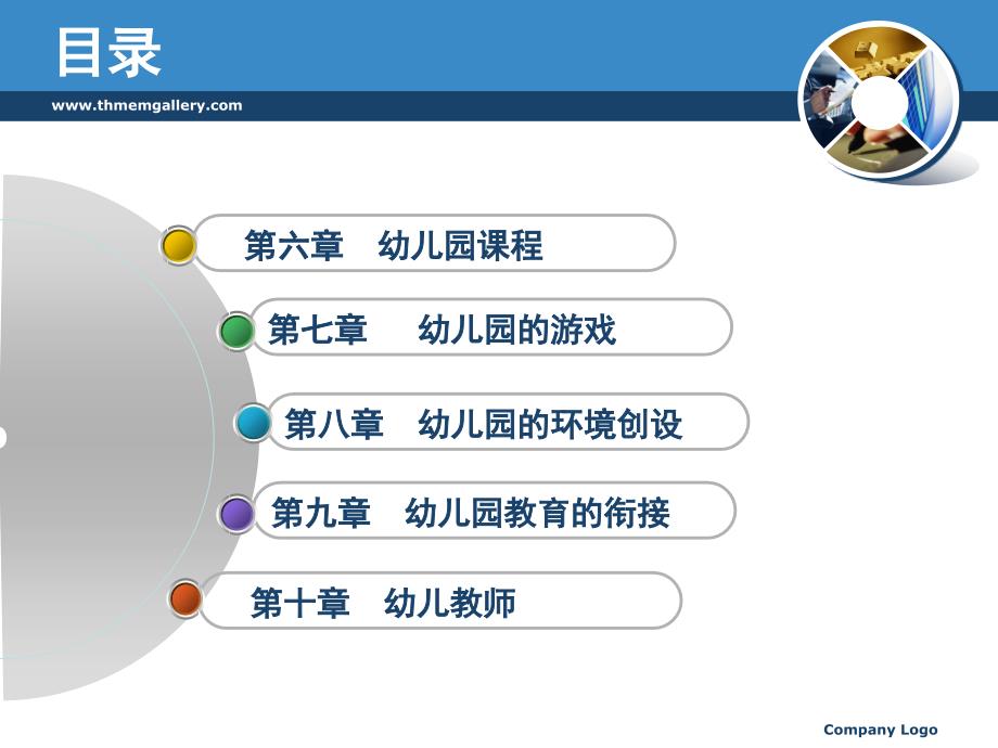 学前教育学精品课课件_第3页