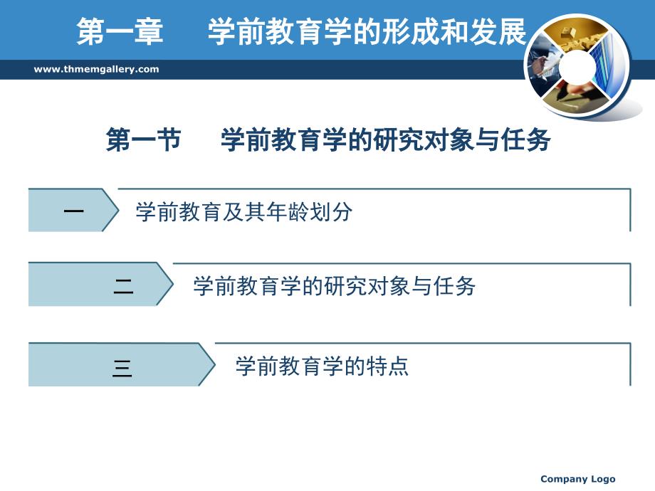 学前教育学精品课课件_第4页