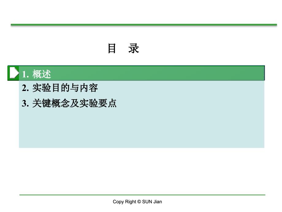 实验1系统管理与基础设置_第2页