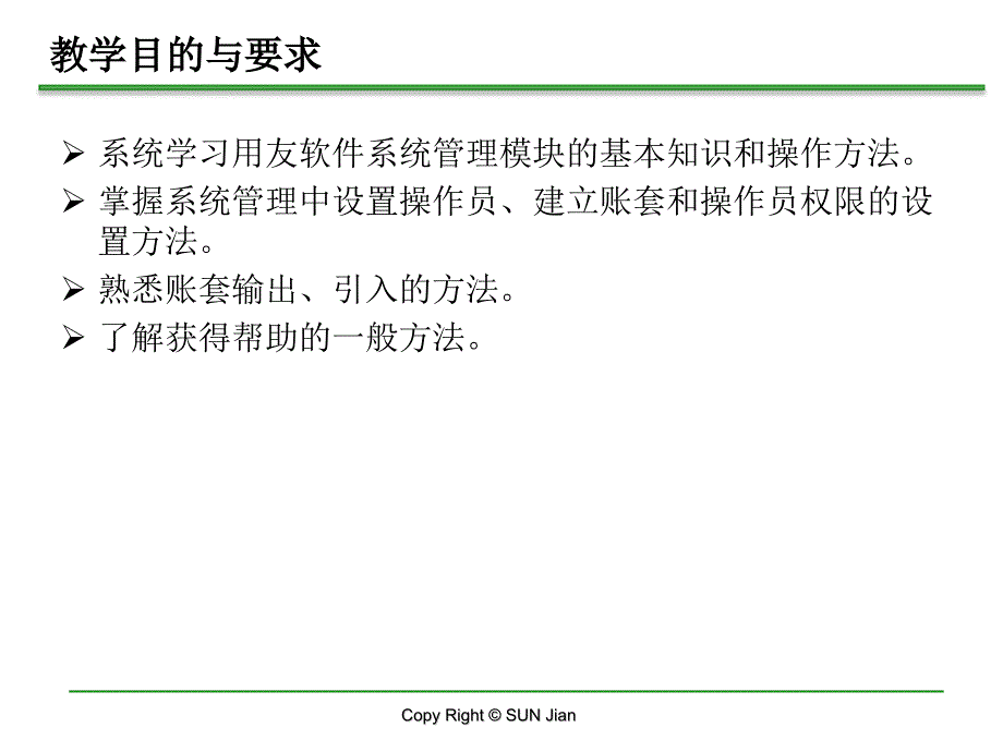 实验1系统管理与基础设置_第3页