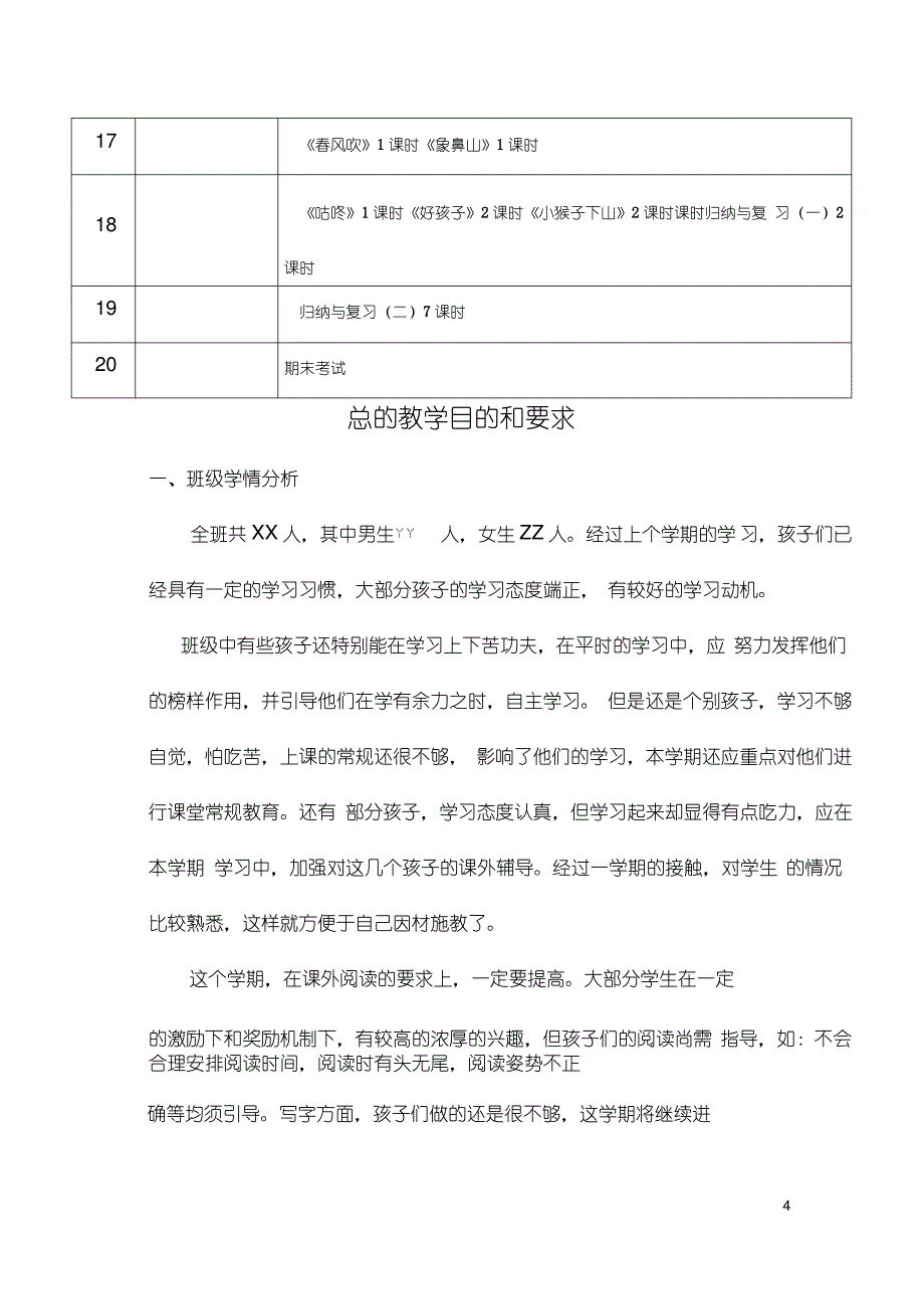 最新人教版一年级语文下册全册教案全册教案_第3页