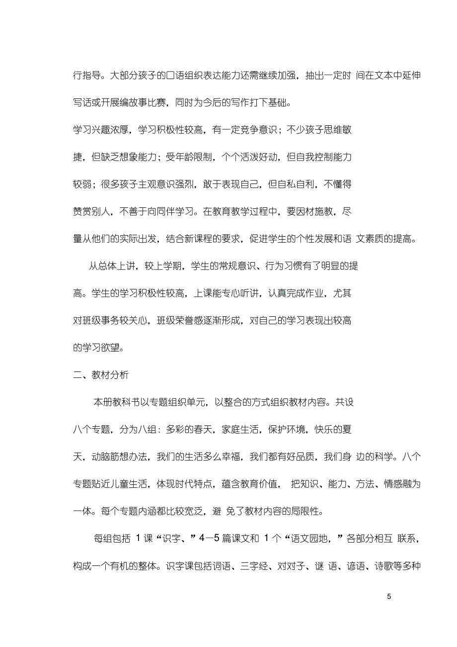 最新人教版一年级语文下册全册教案全册教案_第4页