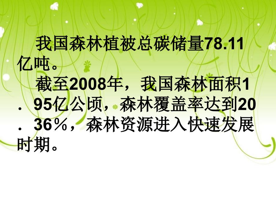 探索土地被侵蚀的原因_第4页