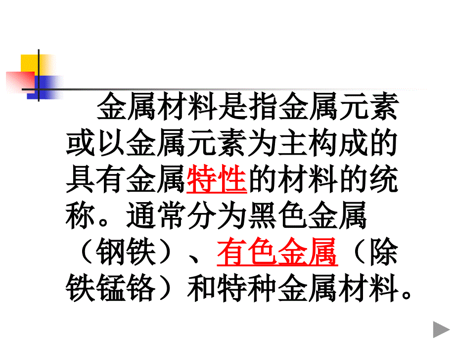 关于金属材料稀土金属为主_第2页