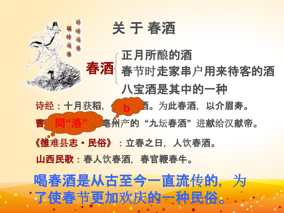 《春酒》ppt课件(15页)3_第1页