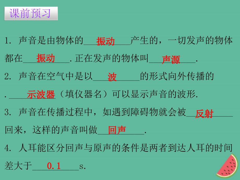 八年级物理上册2.1我们怎么听见声音习题课件新版粤教沪版_第2页