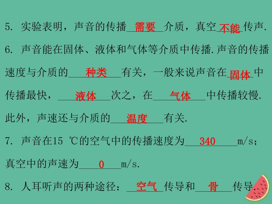 八年级物理上册2.1我们怎么听见声音习题课件新版粤教沪版_第3页