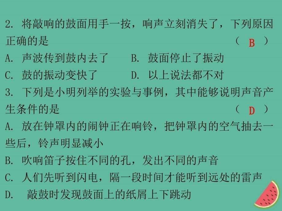 八年级物理上册2.1我们怎么听见声音习题课件新版粤教沪版_第5页