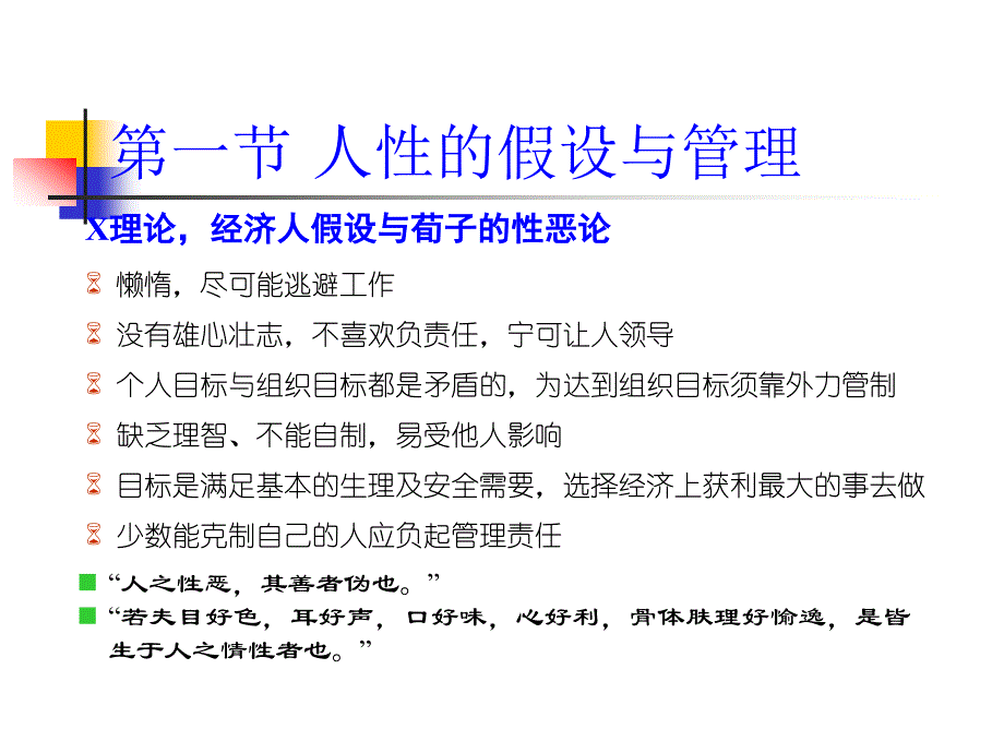 第二部分人力资源管理基础_第2页