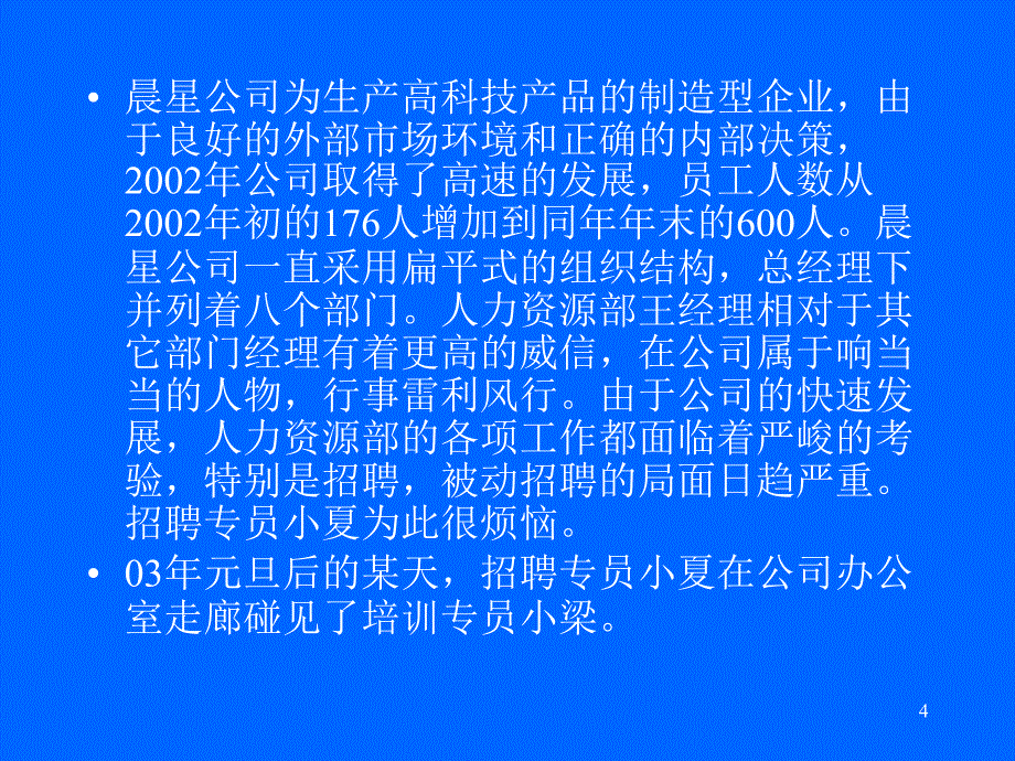 企业资源与运营管理_第4页