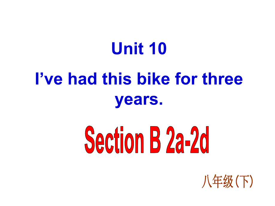 山东省沂水县第二实验中学八年级英语下册 Unit 10 I’ve had this bike for three years Section B 2课件 （新版）人教新目标版_第1页