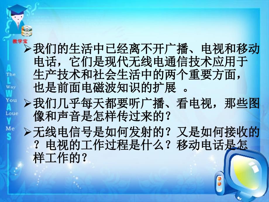 3广播电视和移动通信_第4页