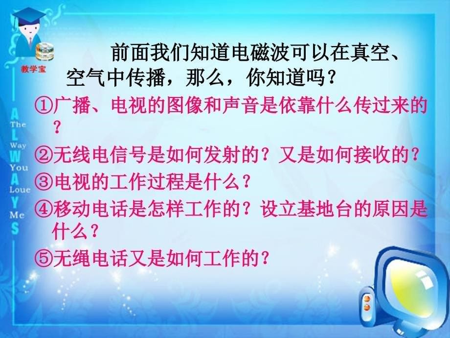 3广播电视和移动通信_第5页