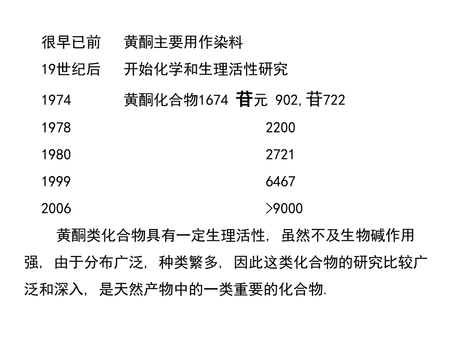 《黄酮类化合物》PPT课件_第4页