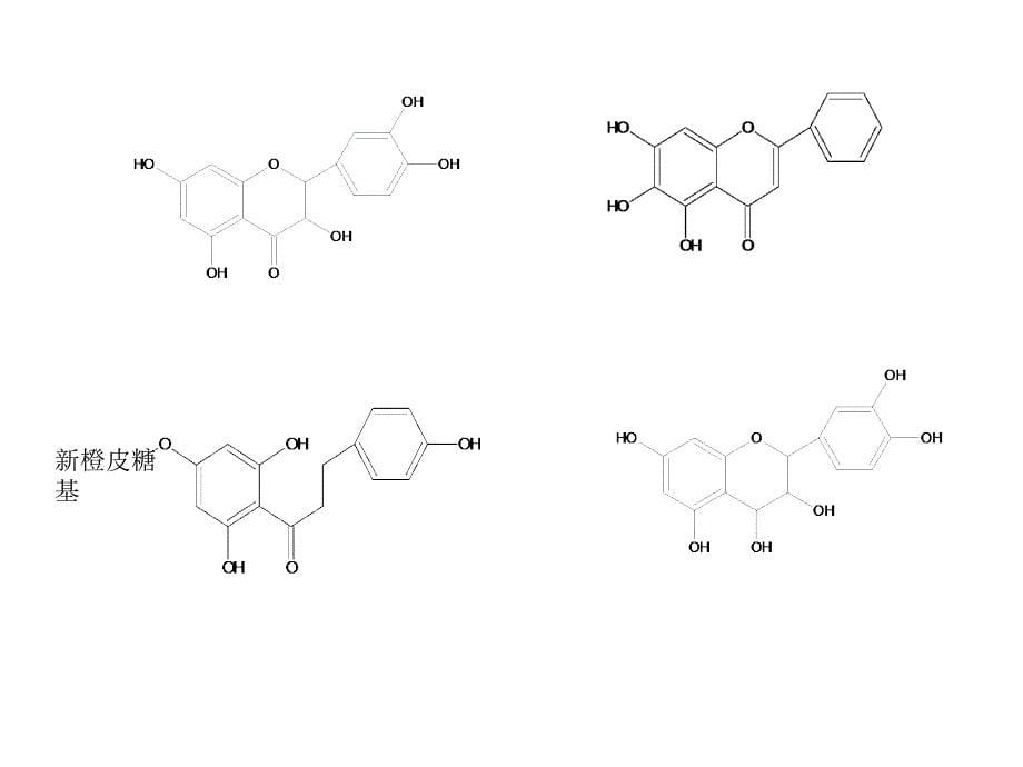 《黄酮类化合物》PPT课件_第5页