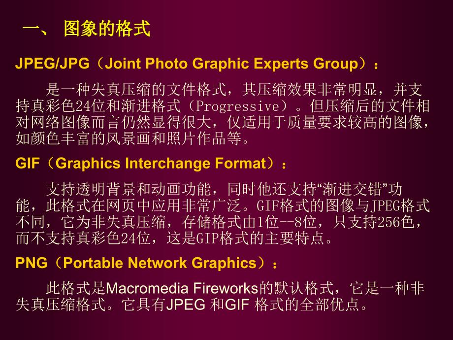 Fireworks图像编辑基础.ppt_第2页