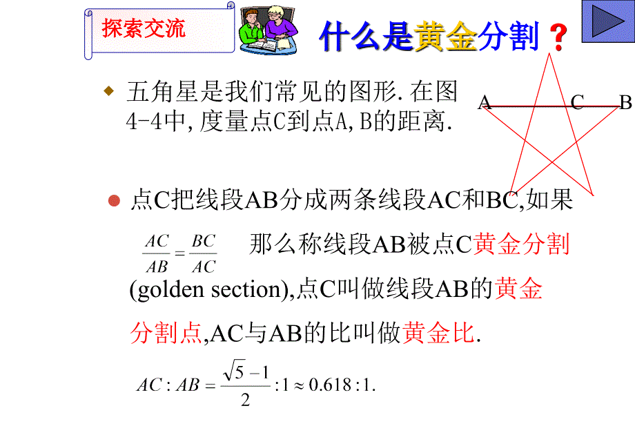 八年级数学黄金分割.ppt_第4页