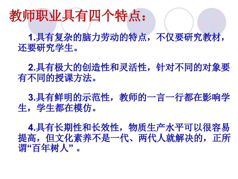 如何才能成为一名优秀教师_第2页