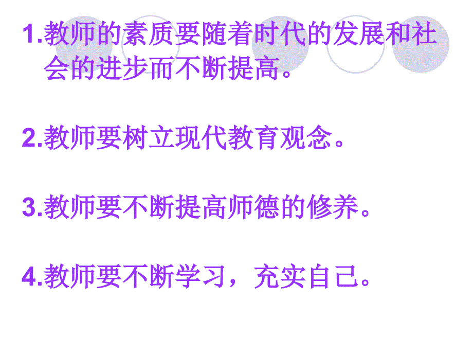 如何才能成为一名优秀教师_第4页