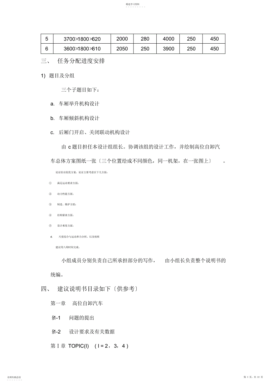 2022年课程设计任务安排_第3页