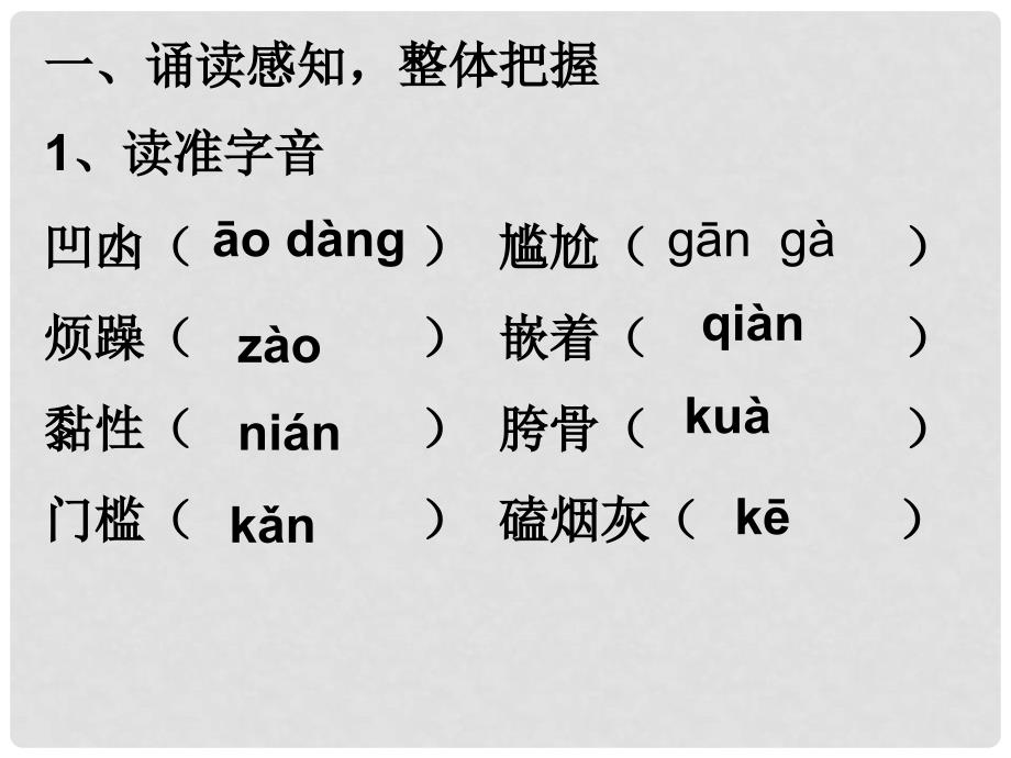 浙江省宁波市慈城中学八年级语文上册 8 台阶课件 新人教版_第3页