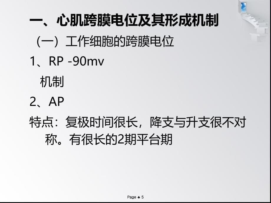 生理学：第四章血液循环（心脏电活动）_第5页