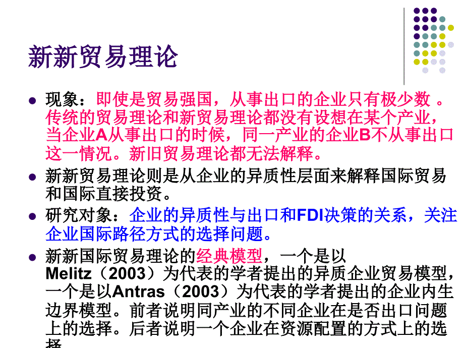 国际贸易的现代与当代理论ppt课件_第4页