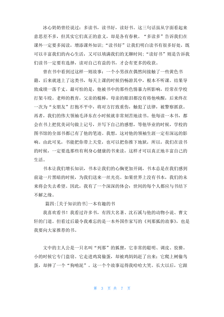 [6年级数学书答案]关于知识的书6篇_第3页