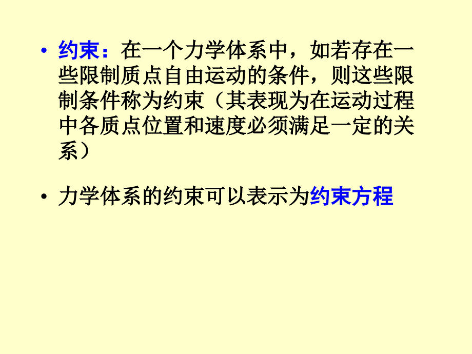 理论力学第六_第3页