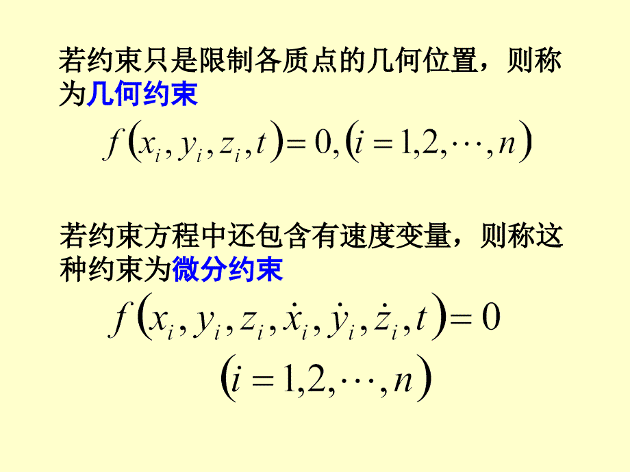 理论力学第六_第4页