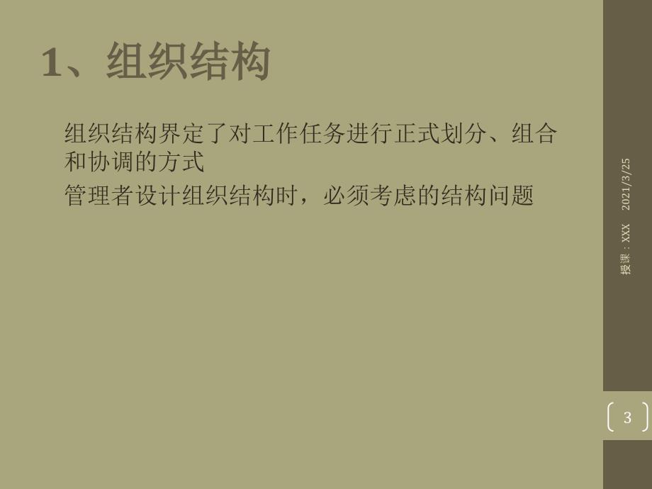 组织行为学15组织结构的基础PPT课件_第3页