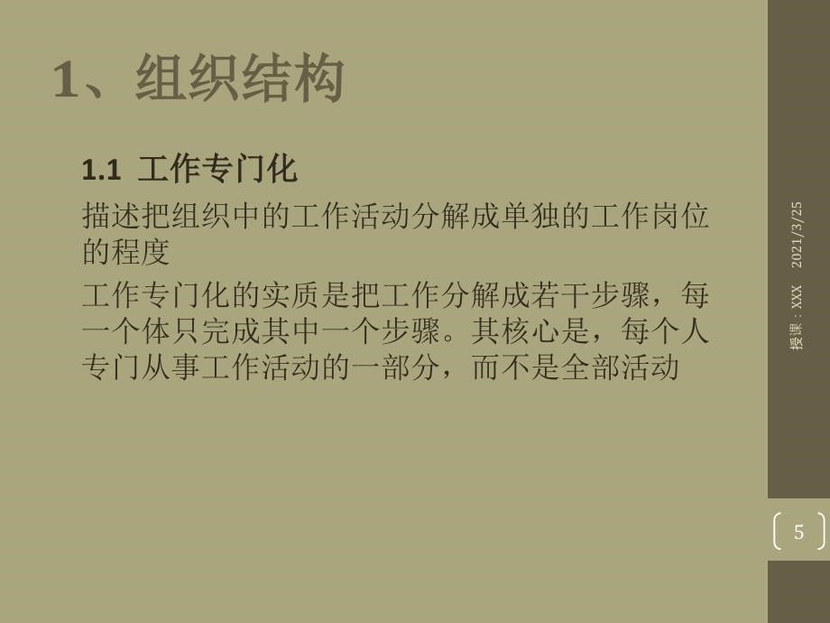 组织行为学15组织结构的基础PPT课件_第5页