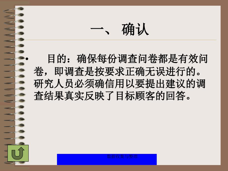 数据收集与整理课件_第2页