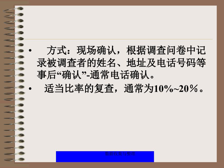 数据收集与整理课件_第3页