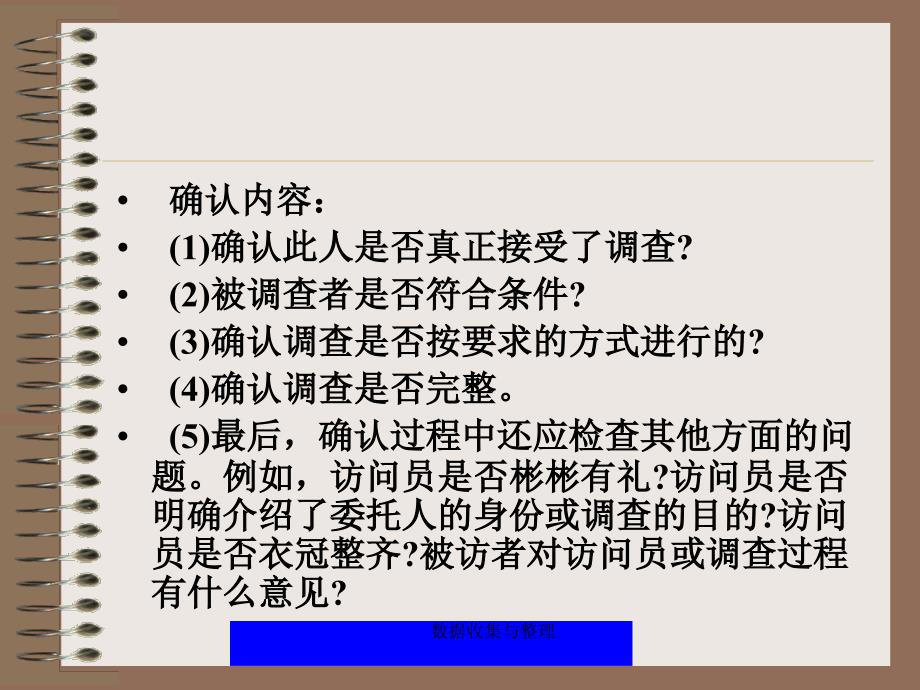 数据收集与整理课件_第4页